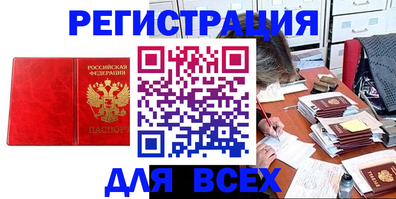 прописка паспорт в Харабали